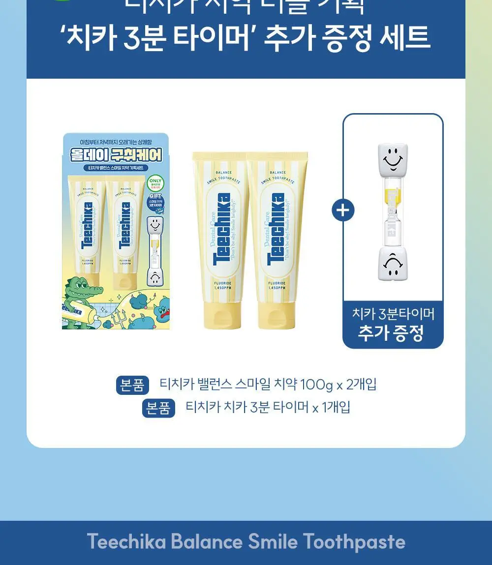 [고불소] 티치카 밸런스 스마일 치약 단독기획 (치약 2EA+양치 타이머) 상세페이지 2
